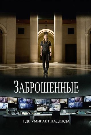 The Abandoned still 7