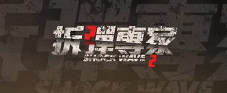 Shock Wave 2 still 8