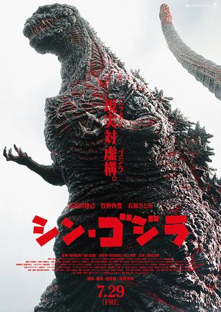 Shin Godzilla still 8