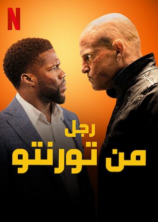 The Man From Toronto still 4