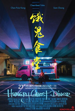 Hungry Ghost Diner still 3