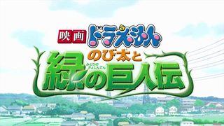 Doraemon: Nobita and the Green Giant Legend still 4