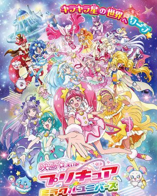 Pretty Cure Miracle Universe still 4
