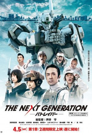 The Next Generation Patlabor: Tokyo War still 2