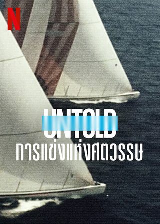 Untold: Race of the Century still 2