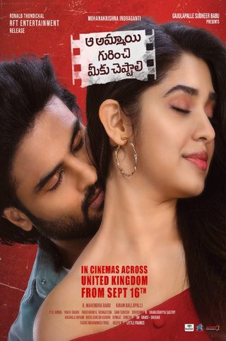 Aa Ammayi Gurinchi Meeku Cheppali still 2