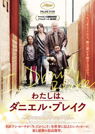 I, Daniel Blake still 7