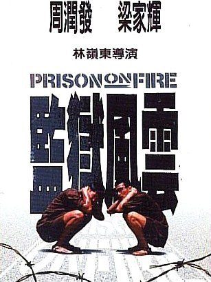Prison on Fire still 1