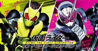 Kamen Rider Reiwa: The First Generation still 5