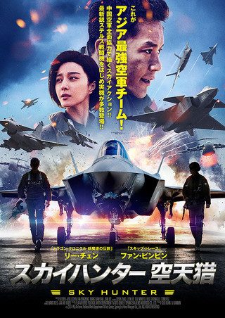 Sky Hunter still 1