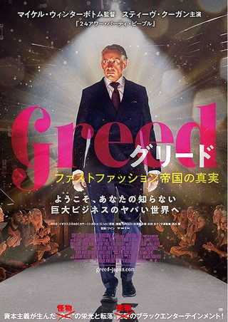 Greed still 5