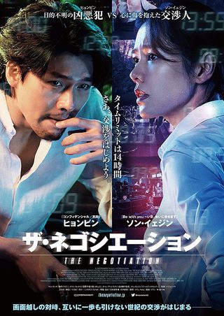 The Negotiation still 3