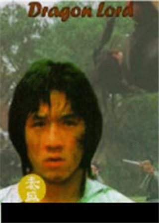 Dragon Lord still 10