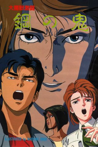 Demon of Steel: Battle of the Great Demon Beasts still 2