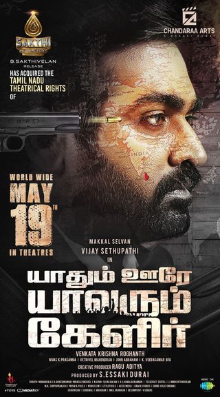 Yaadhum Oore Yaavarum Kelir still 6