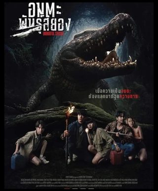 Immortal Species still 2
