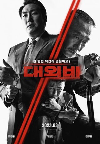 The Devil's Deal still 1