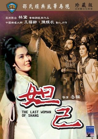 The Last Woman of Shang still 7