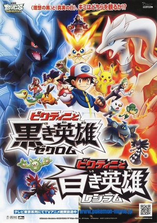 Pokémon the Movie: Black - Victini and Reshiram still 5