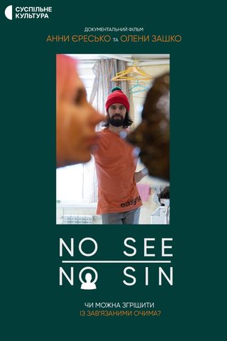 No See / No Sin still 4