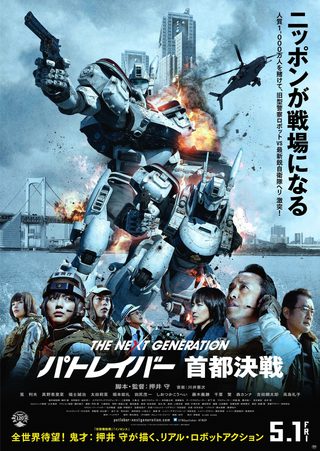 The Next Generation Patlabor: Tokyo War still 4