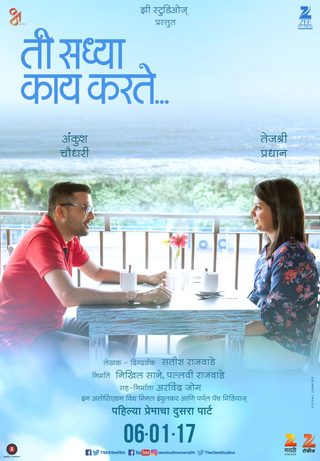 Ti Saddhya Kay Karte still 6