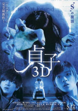 Sadako 3D still 8
