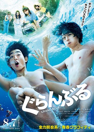 Grand Blue still 1