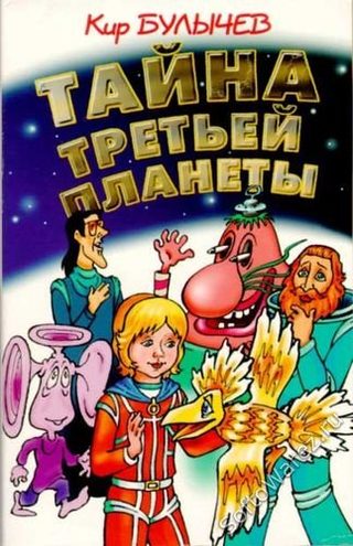The Secret of the Third Planet still 8