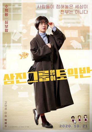 Samjin Company English Class still 5