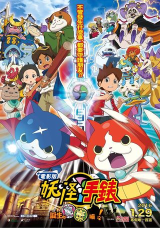 Yo-kai Watch: The Movie still 3