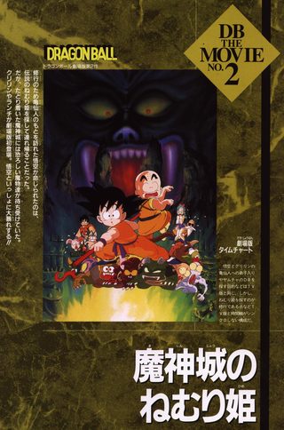 Dragon Ball: Sleeping Princess in Devil's Castle still 4