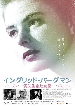 Ingrid Bergman: In Her Own Words still 1