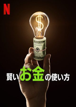 Get Smart With Money still 1