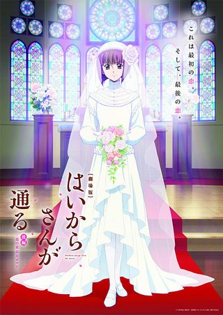 Haikara-san: Here Comes Miss Modern Part 2 still 1