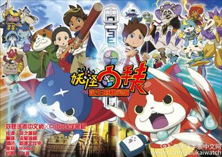 Yo-kai Watch: The Movie still 6