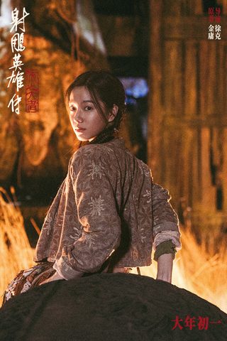 Legends of the Condor Heroes : The Gallants still 4