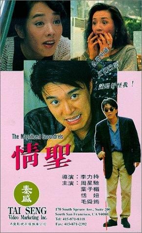 The Magnificent Scoundrels still 1