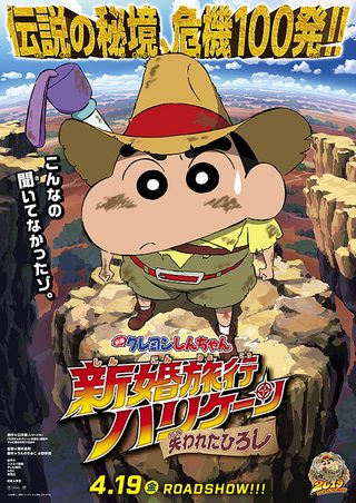 Crayon Shin-chan: Honeymoon Hurricane ~The Lost Hiroshi~ still 1
