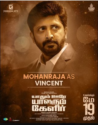 Yaadhum Oore Yaavarum Kelir still 4