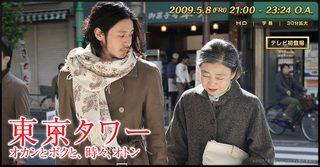 Tokyo Towers: Mom and Me, and Sometimes Dad still 5