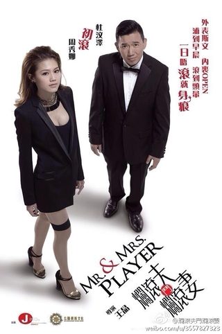 Mr. & Mrs. Player still 1