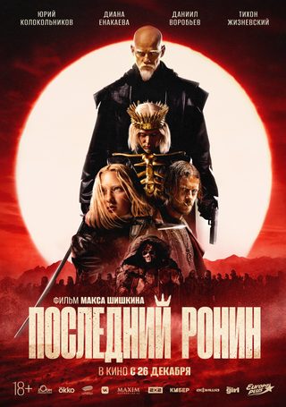 The Last Ronin still 2