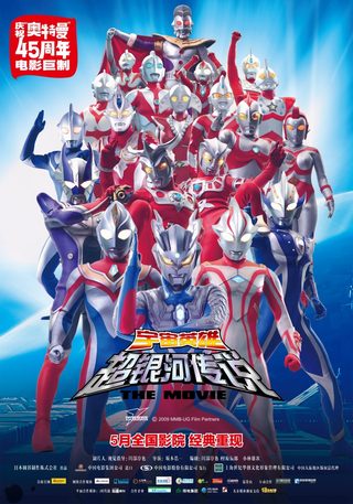 Mega Monster Battle: Ultra Galaxy Legends The Movie still 8
