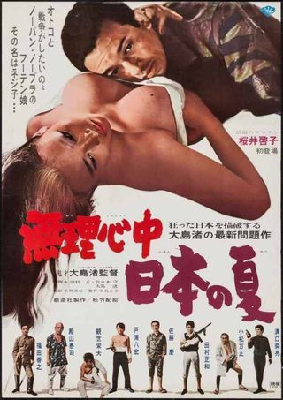 Japanese Summer: Double Suicide still 6