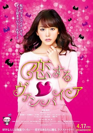 Vampire in Love still 5