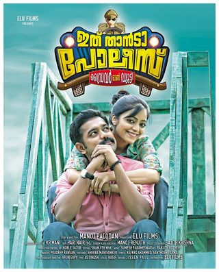 Ithu Thaanda Police still 2