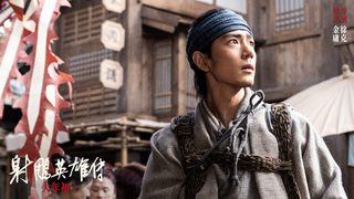 Legends of the Condor Heroes : The Gallants still 2