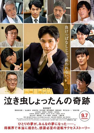 The Miracle of Crybaby Shottan still 1