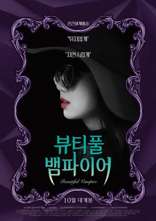 Beautiful Vampire still 7